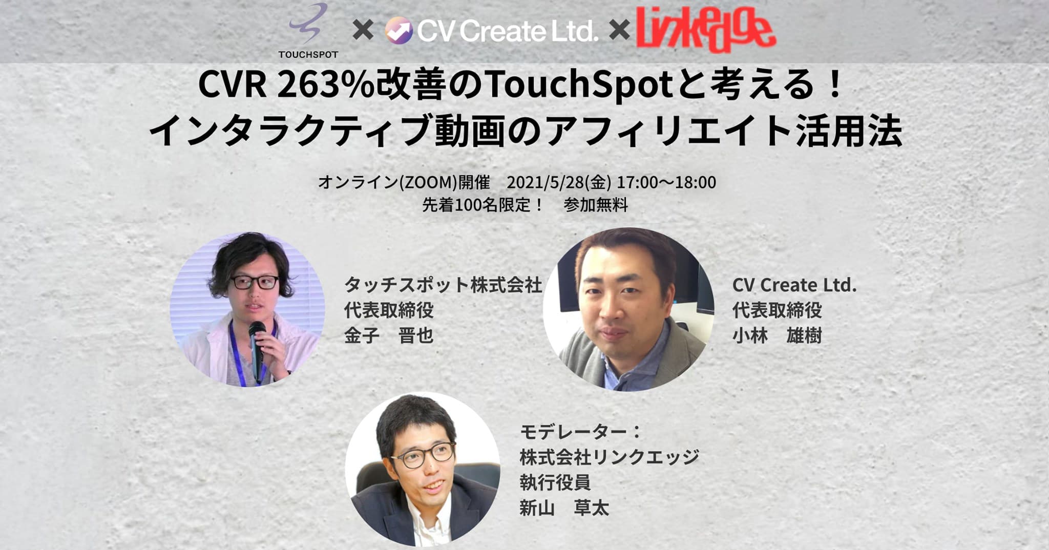 【満員御礼】D2Cアフィリエイター必見!インタラクティブ動画のアフィリエイト活用法ウェビナーのサムネイル画像